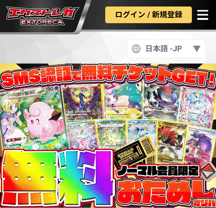 エクストレカ